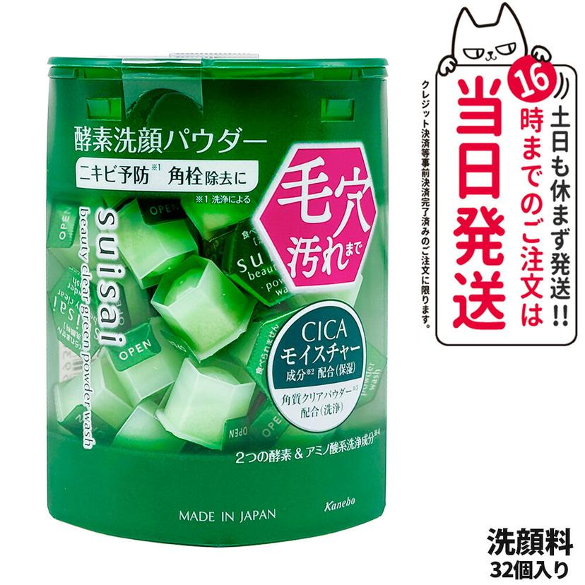 Kanebo suisai 酵素洗顏粉 (N/黃金/黑/綠/粉紅) 0.4g 32粒/64粒裝 圖 27