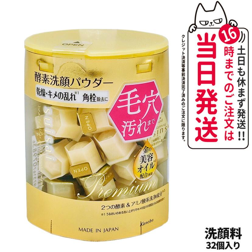 Kanebo suisai 酵素洗顏粉 (N/黃金/黑/綠/粉紅) 0.4g 32粒/64粒裝 圖 1