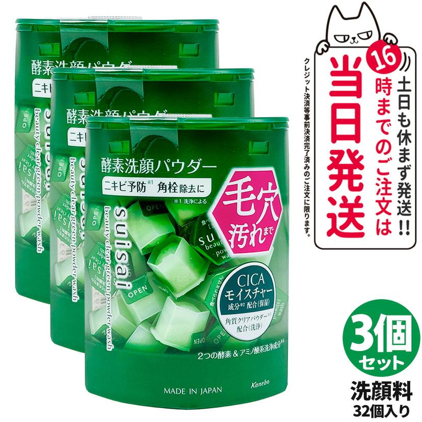 Kanebo suisai 酵素洗顏粉 (N/黃金/黑/綠/粉紅) 0.4g 32粒/64粒裝 圖 29