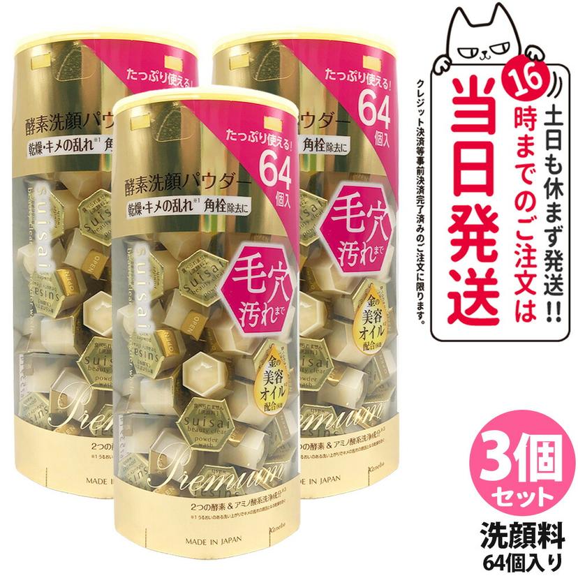 Kanebo suisai 酵素洗顏粉 (N/黃金/黑/綠/粉紅) 0.4g 32粒/64粒裝 圖 39