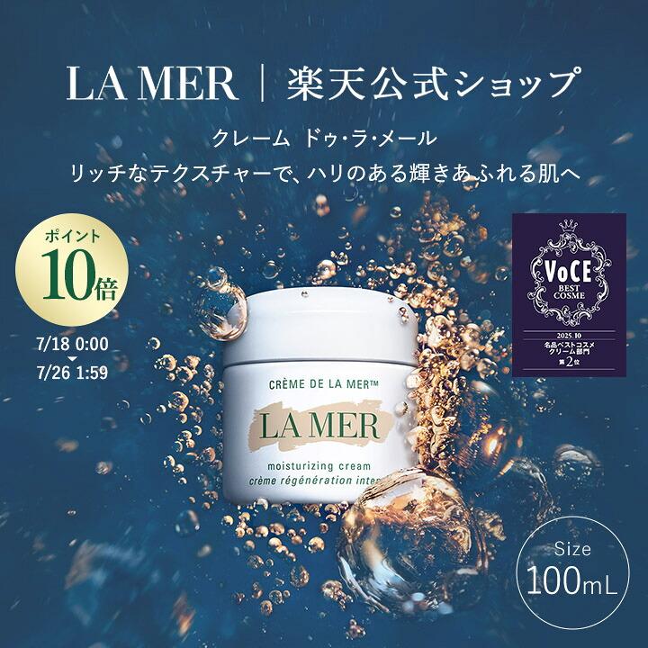 La Mer Crème de la Mer 精華面霜 (100mL)