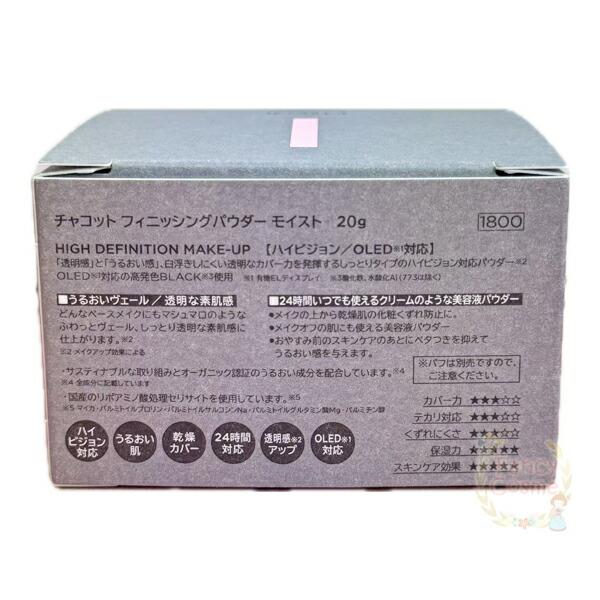 Chacott 舞台專業定妝粉 啞緻20g/保濕30g 單件/2件套裝 圖 1