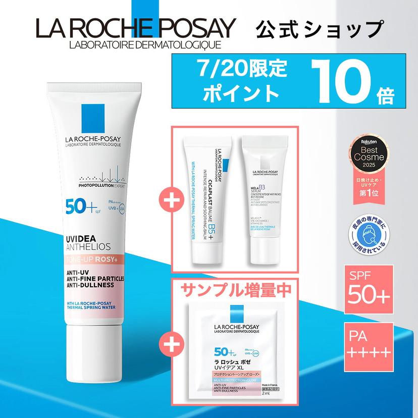 La Roche-Posay 提亮UV防曬樣品套裝 圖 1