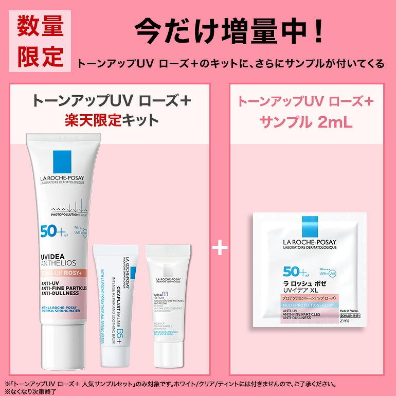 La Roche-Posay 提亮UV防曬樣品套裝 圖 18
